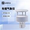 車載船舶氣象儀