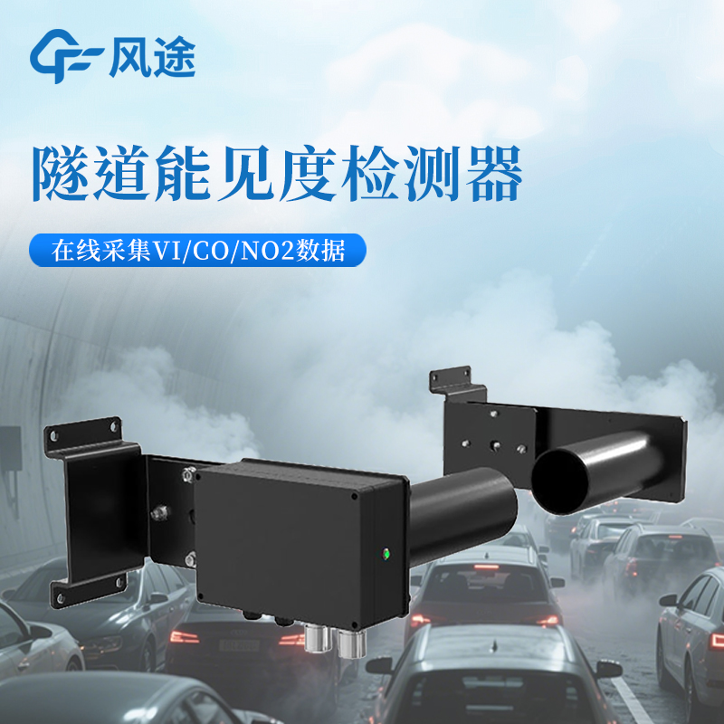 隧道能见度检测器，为什么光打过去亮亮的回来却暗暗的？