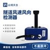 隧道風(fēng)速風(fēng)向檢測器