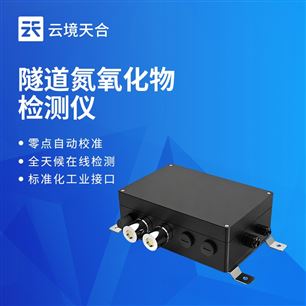 TH-SDQ1隧道氮氧化物检测仪