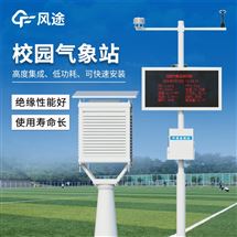 中小學校園氣象站