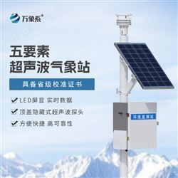 WX-CQX5通用五要素微氣象站