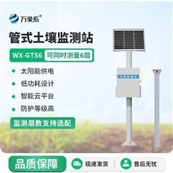 WX-GTS3一體化多深度土壤墑情監測站