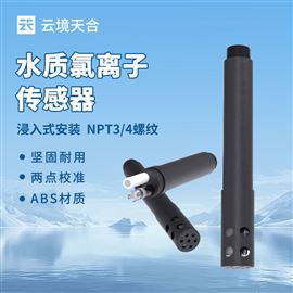 TH-S14水质氯离子传感器