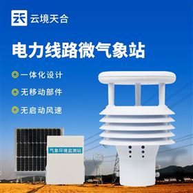 TH-DQX6輸電線路在線監(jiān)測站