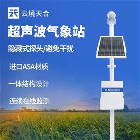 TH-CQX5智能氣象站