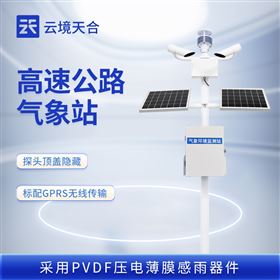 TH-GQX8高速公路氣象觀測站