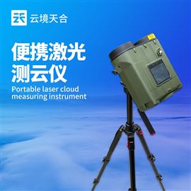 TH-YG2手持式激光云高儀