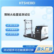 限制火焰蔓延測試儀 檢測數(shù)據(jù)精準(zhǔn)