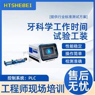 牙科学工作时间试验工装  操作便捷简单