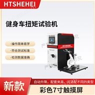 健身車(chē)扭矩試驗(yàn)機(jī)  符合測(cè)試標(biāo)準(zhǔn)