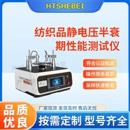 纺织品静电压半衰期性能测试仪  解决方案
