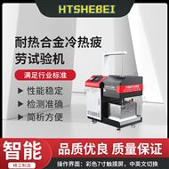 耐熱合金冷熱疲勞試驗機   操作規程