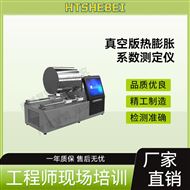 真空版熱膨脹系數測定儀  值得信賴
