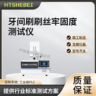 牙间刷刷丝牢固度测试仪 售后*