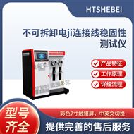 不可拆卸电极连接线稳固性测试仪 三工位
