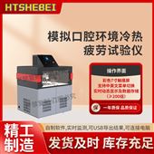 HT-Z527模擬口腔環(huán)境冷熱疲勞試驗(yàn)儀 適用標(biāo)準(zhǔn)