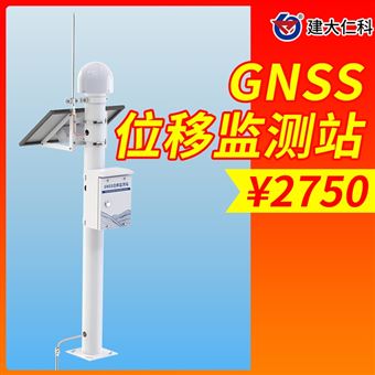 RS一站式GNSS位移监测系统