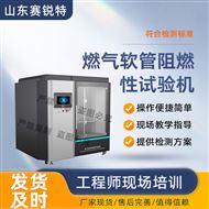 燃气软管阻燃性试验机 技术标准