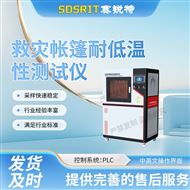 涂层织物耐低温测定仪‌ 技术说明