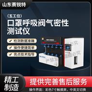 五工位口罩呼吸閥氣密性測(cè)試儀 技術(shù)標(biāo)準(zhǔn)