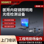 醫(yī)用內(nèi)窺鏡照明用光纜檢測(cè)設(shè)備 技術(shù)標(biāo)準(zhǔn)