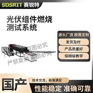 光伏組件燃燒測(cè)試系統(tǒng) 技術(shù)說(shuō)明