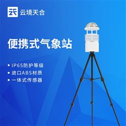 TH-BQX10便携式十要素移动气象站