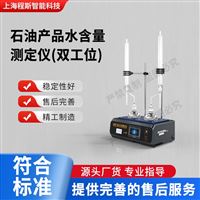 CSI-F967-2石油产品水含量测试仪（ 双工位）