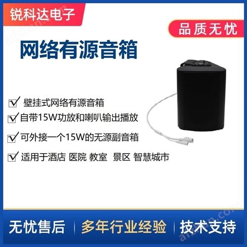 锐科达SIP广播网络音频有源音箱