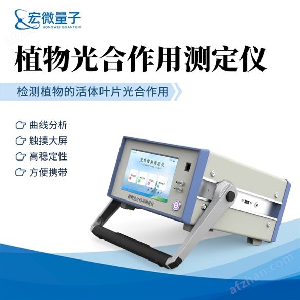 光合作用測定儀