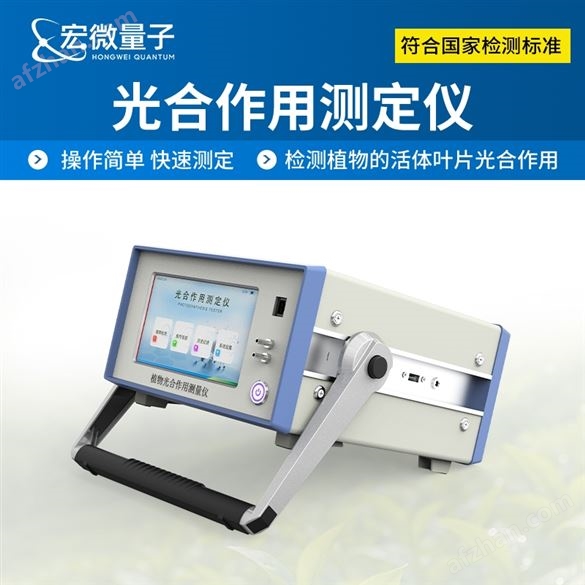 光合作用測定儀