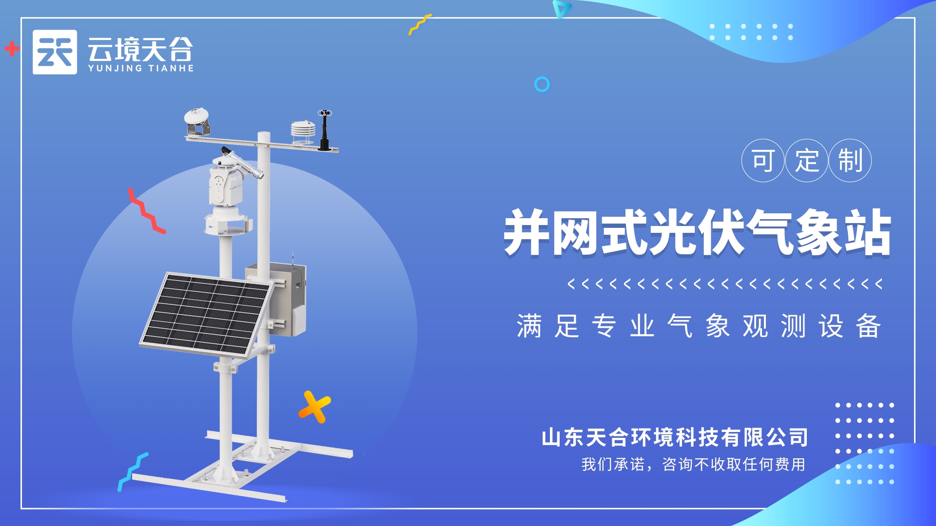 并網(wǎng)式光伏氣象站：對發(fā)電質(zhì)量，效率，故障診斷數(shù)據(jù)管理，提供數(shù)據(jù)保障