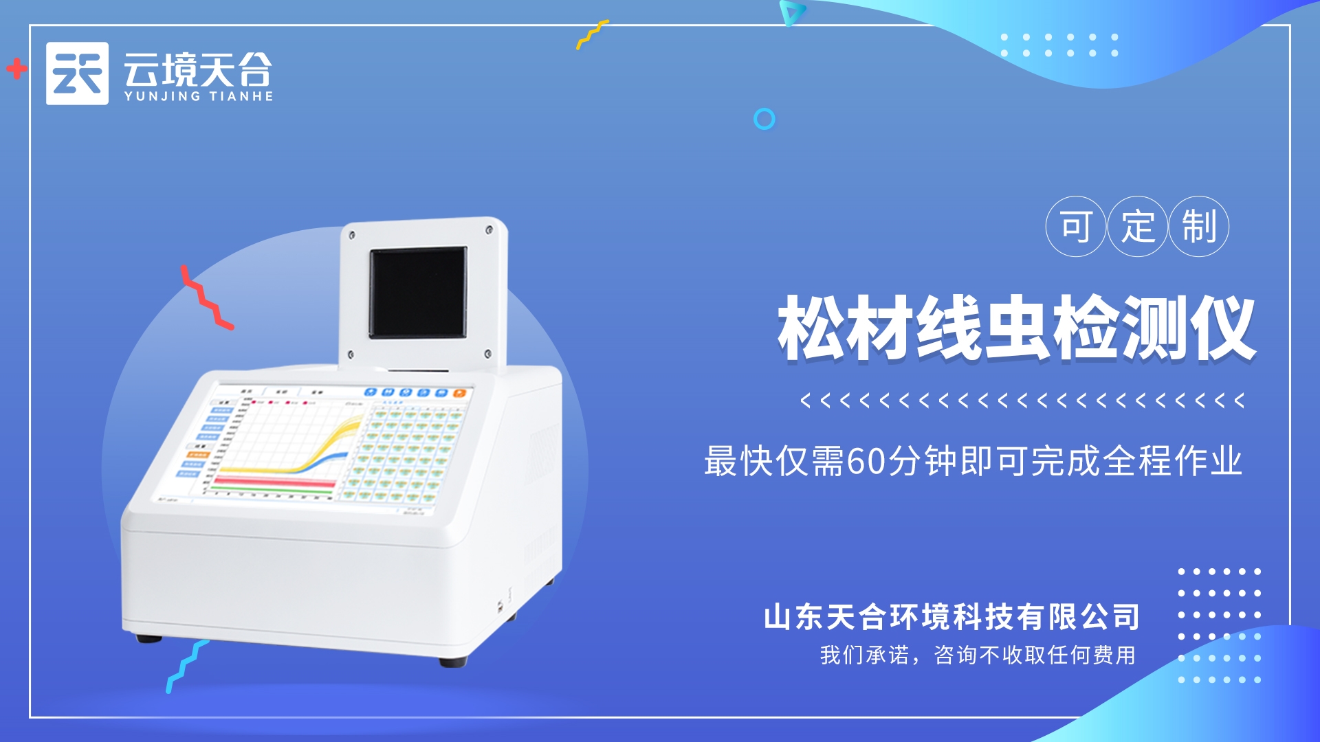 松材線蟲檢測儀：便攜式設(shè)計適用于林間、木材加工廠、檢疫站等場景