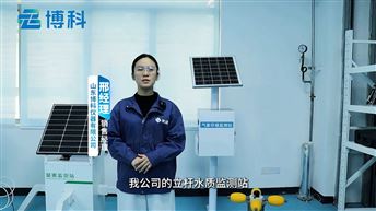 立杆水质监测站是什么？它有哪些作用