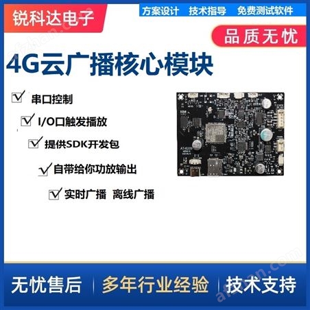 ��ƴ�4G�㲥������Ƶ����ģ��