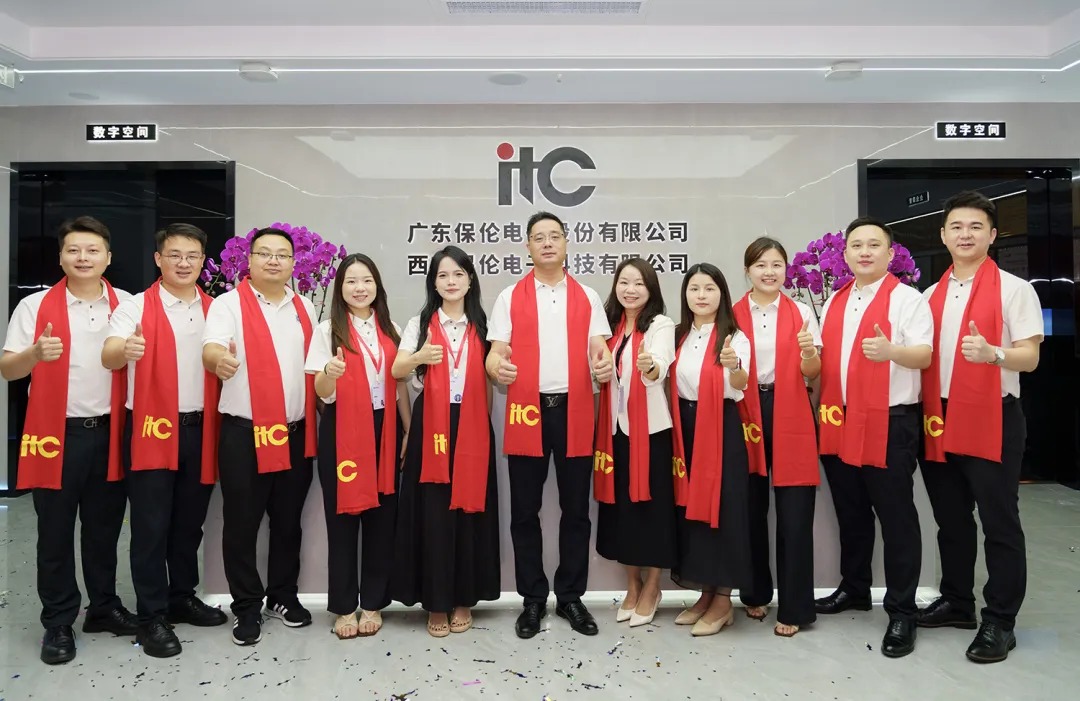 “智”启未来，“陕”耀新篇！热烈祝贺itc保伦股份陕西运营中心盛大启航！