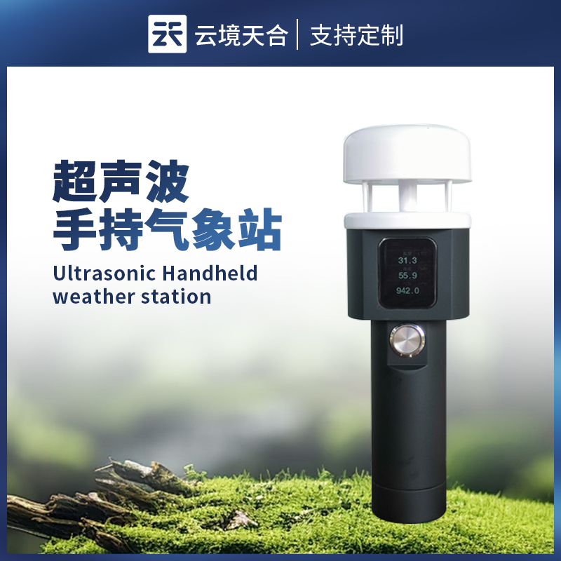 2025年超聲波手持氣象站產(chǎn)品推廣會順利舉行