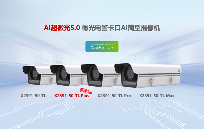 华为行业感知新品AI超微光5.0守护城市生命线