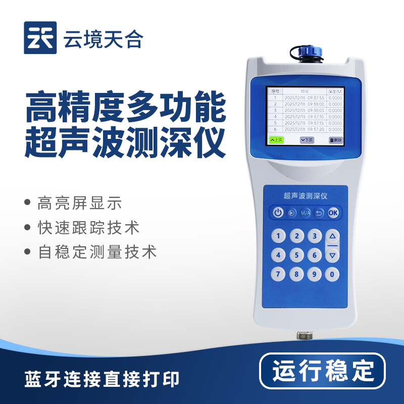 云境天合水深水温测量仪核心亮点：北斗GPS双模定位，野外复杂水域稳定运行