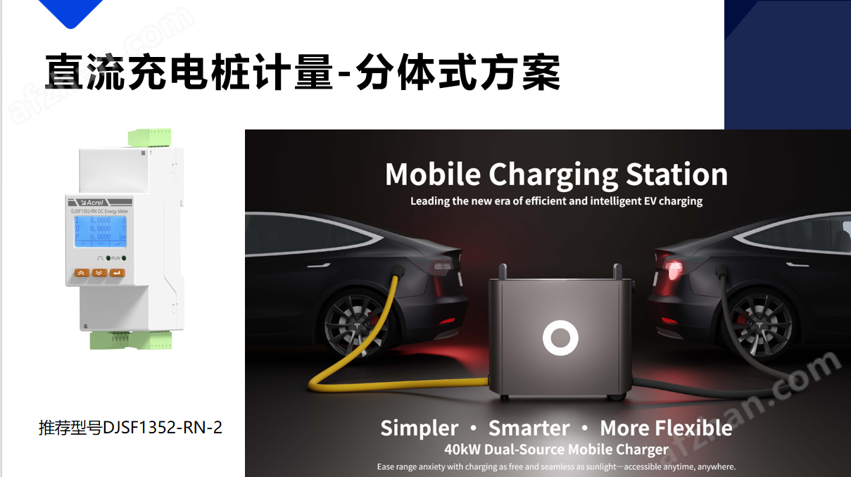安科瑞DJSF MID認(rèn)證一體式直流充電樁用表