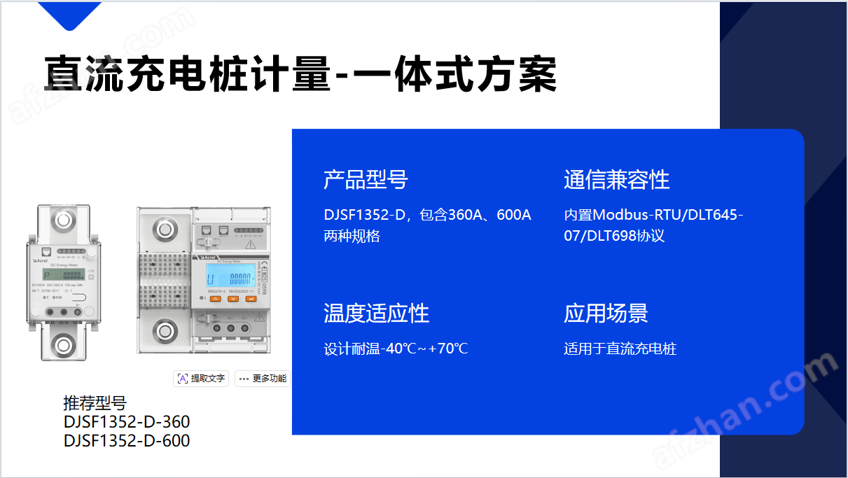 安科瑞DJSF MID認(rèn)證一體式直流充電樁用表