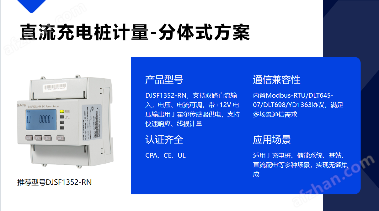 安科瑞DJSF MID認(rèn)證一體式直流充電樁用表