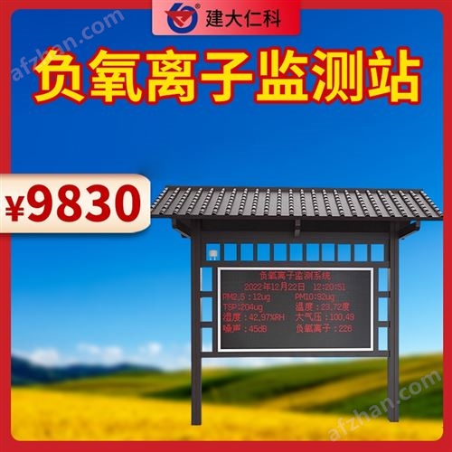 負(fù)氧離子監(jiān)測(cè)系統(tǒng)