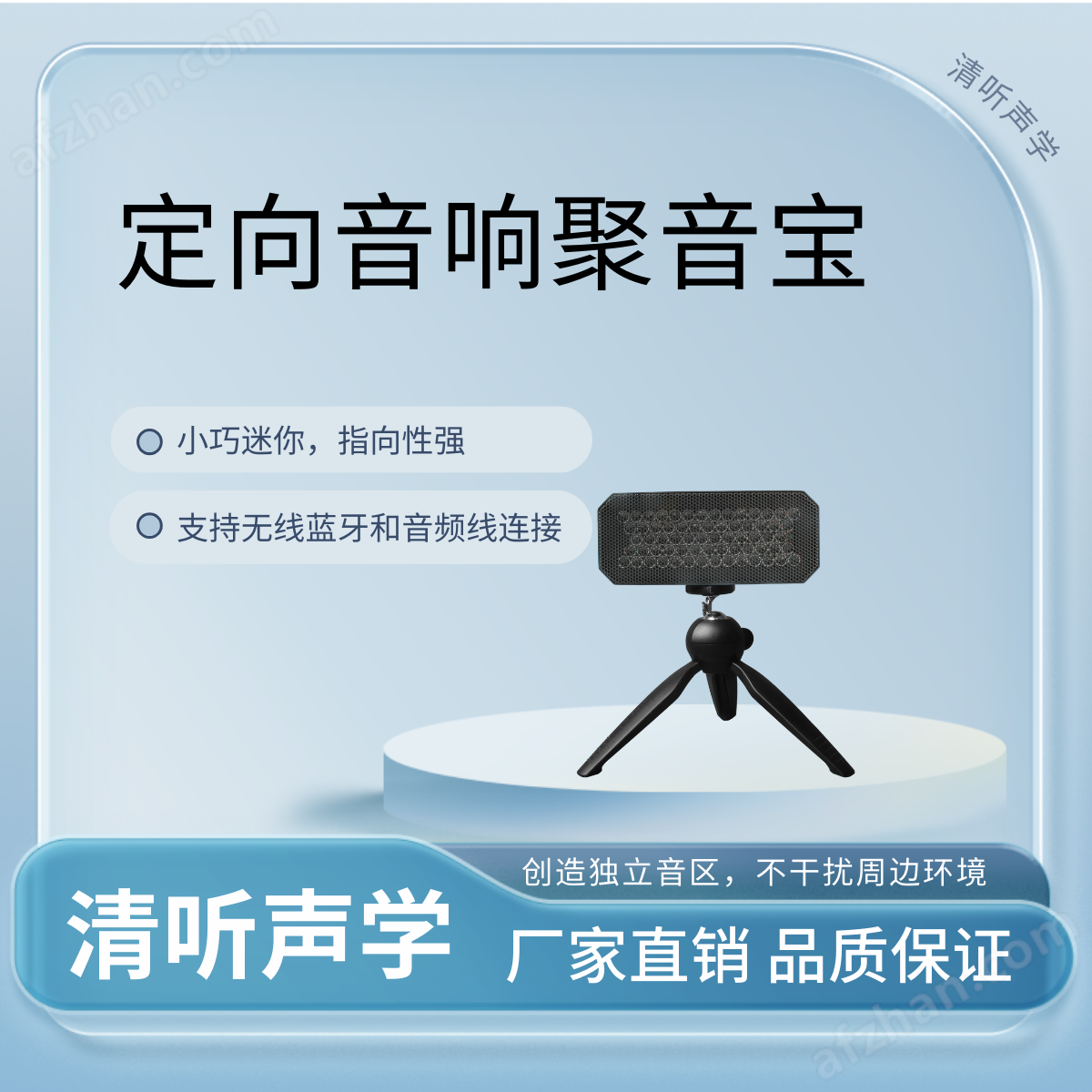 Directional voice explanation speaker, JuYinBao Mini, portable and compact
