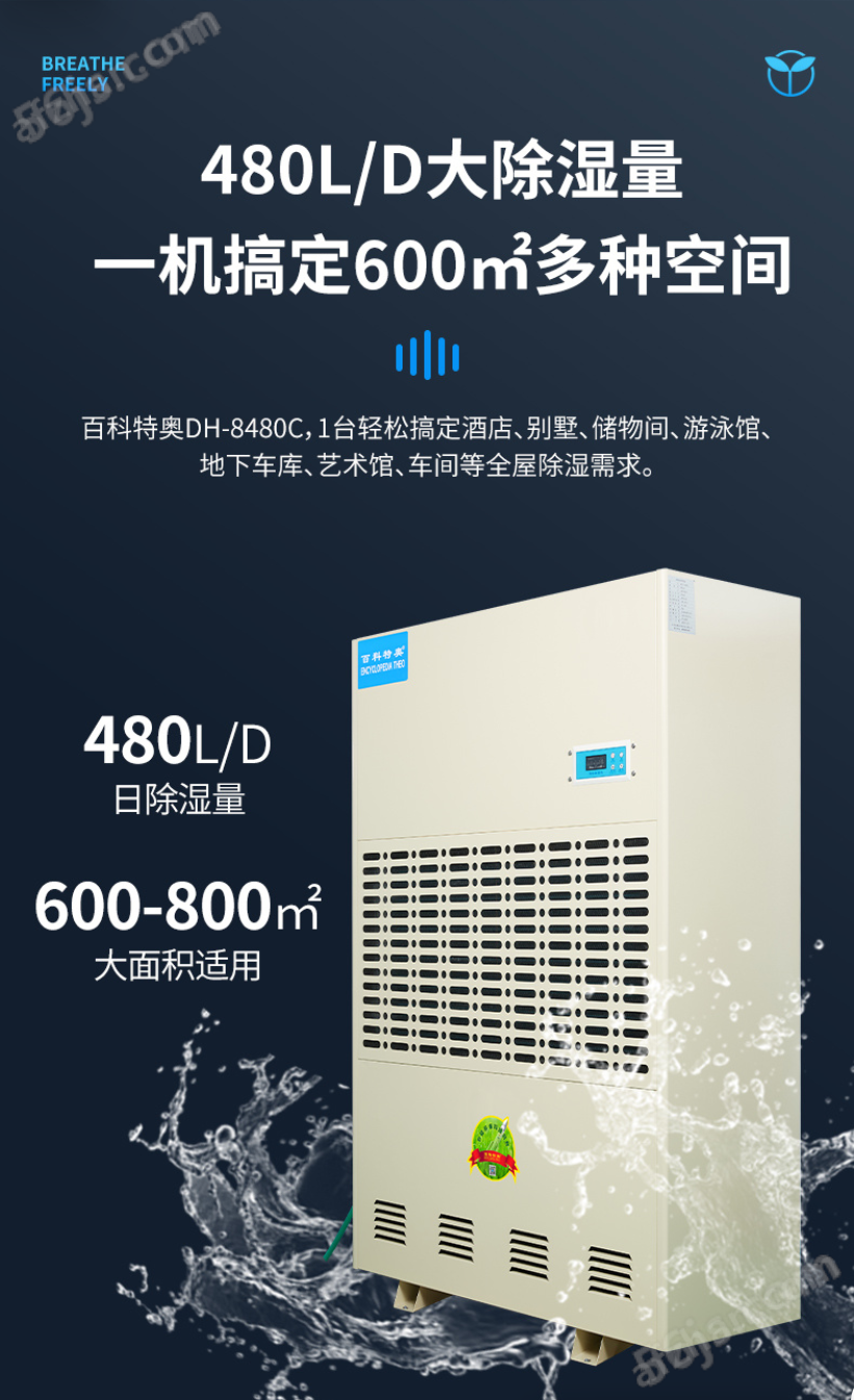 奢侈品皮具仓库480L除湿机