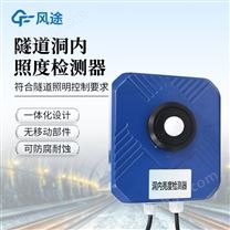 隧道洞內(nèi)照度檢測(cè)器
