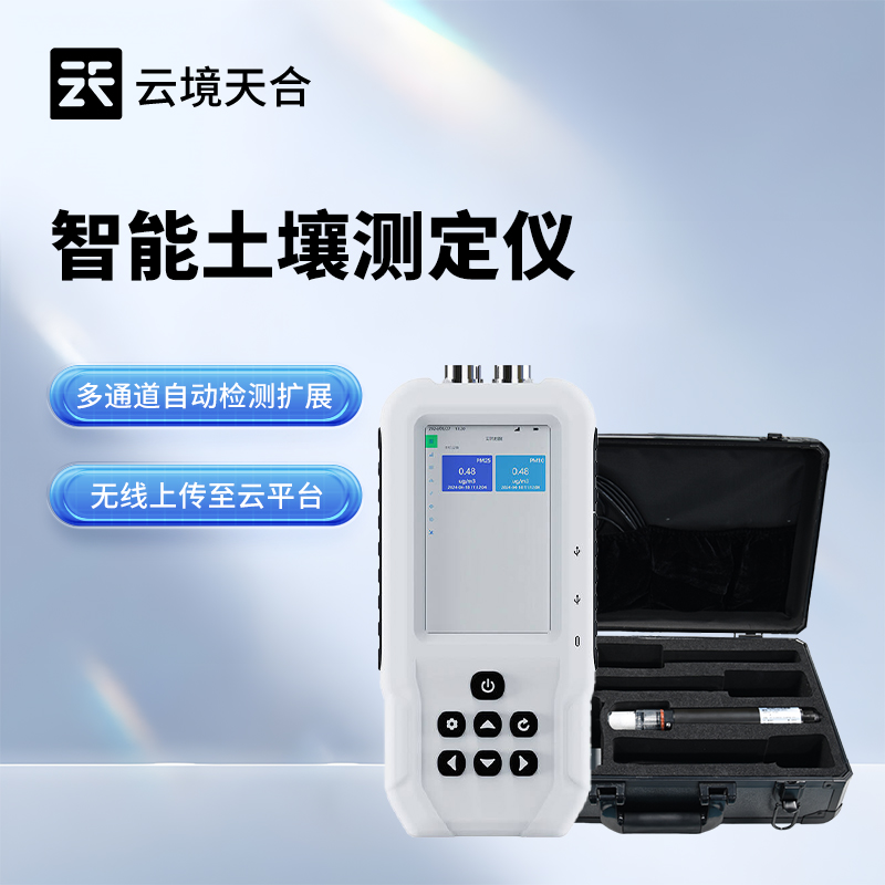 土壤水分溫度鹽分電導(dǎo)率測(cè)定儀—適應(yīng)不同深度測(cè)量，適應(yīng)田間惡劣環(huán)境