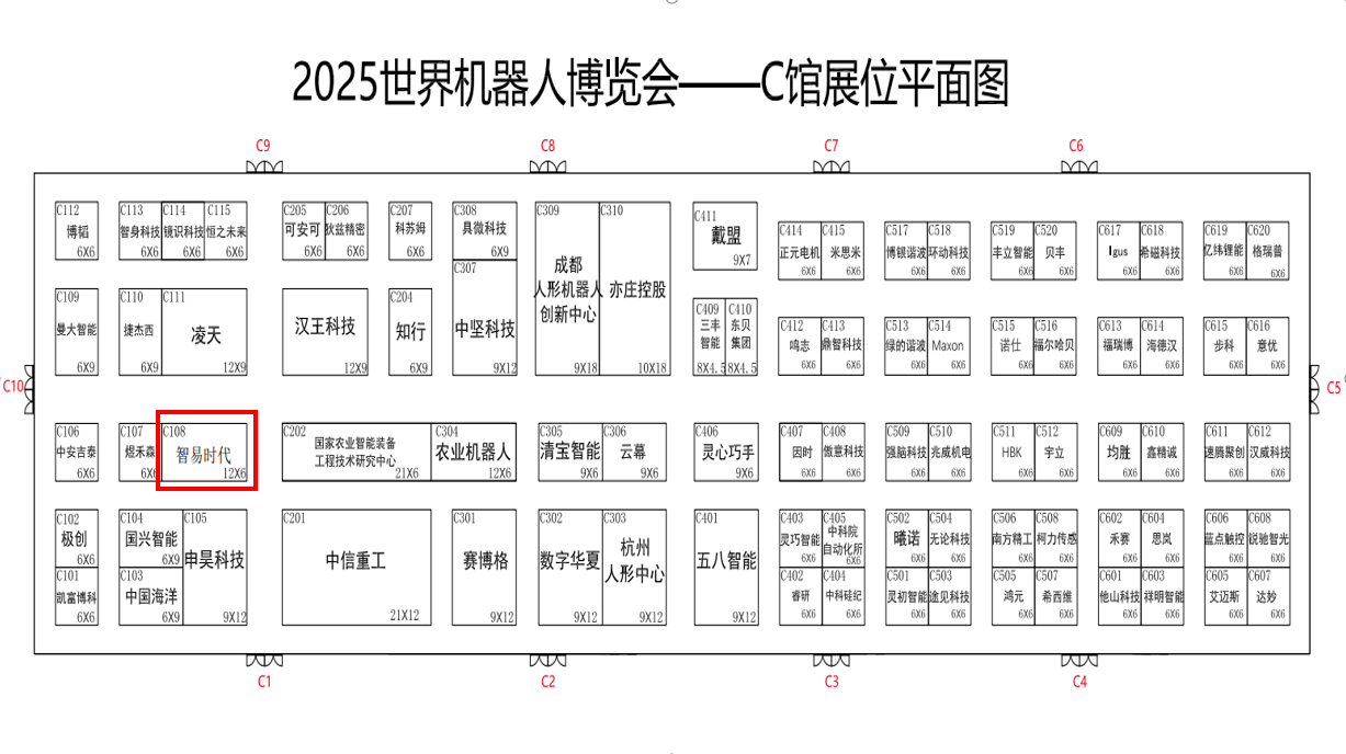 邀请函|智易时代诚邀您莅临2025世界机器人大会C108展位