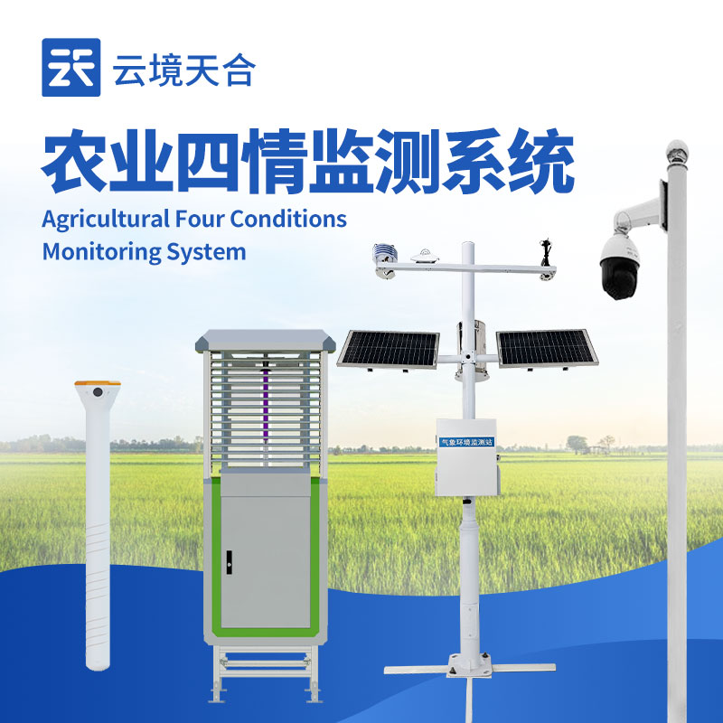 智能農業四情監測站：運用到農業生產各環節，提高生產要素資源配置效率